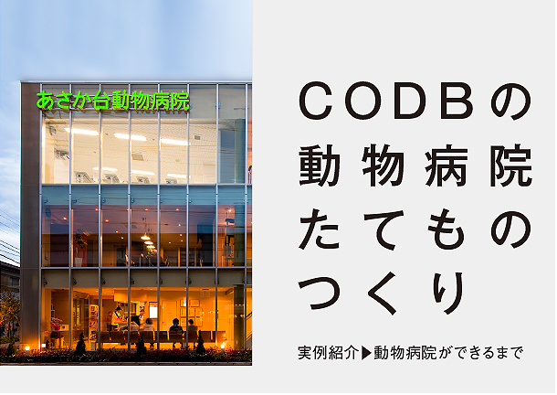 あさか動物病院